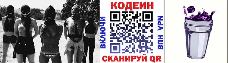 Codein напиток Lean (лин) Липецк